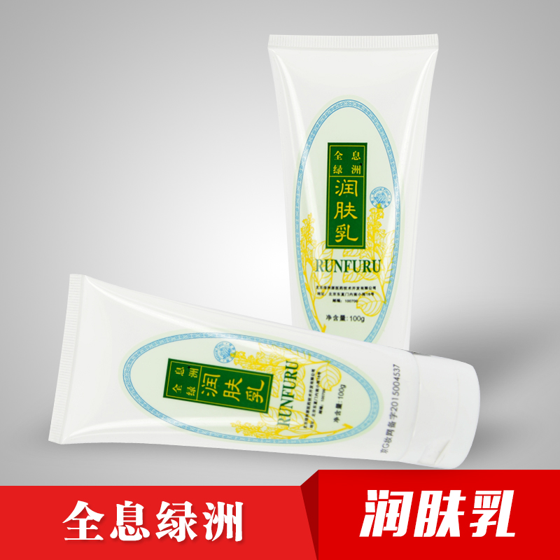 全息绿洲润肤乳